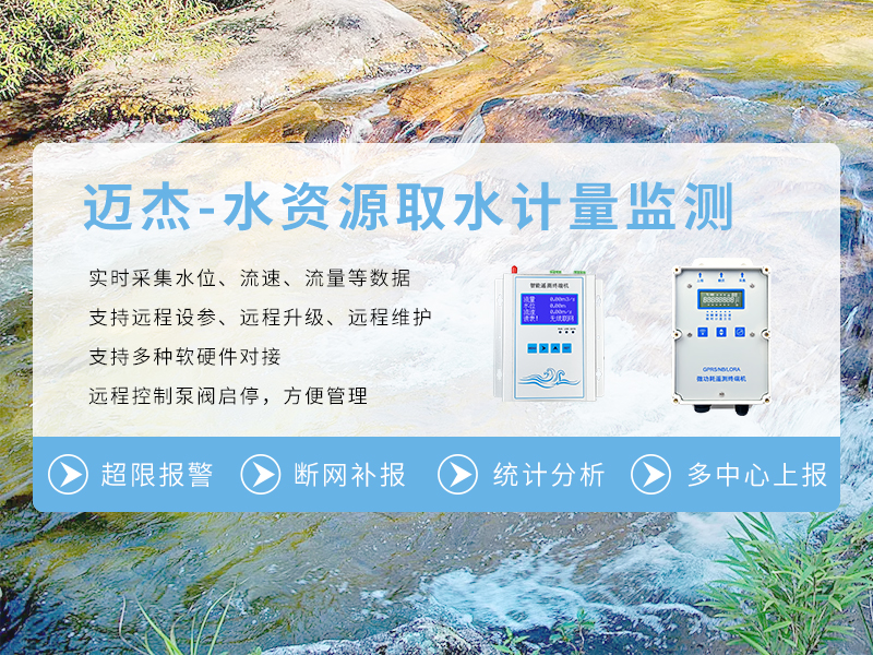 水資源取水計(jì)量監(jiān)測(cè)系統(tǒng)